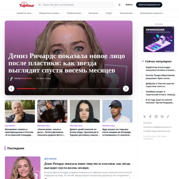 TopHour - главный час твоих новостей | TopHour